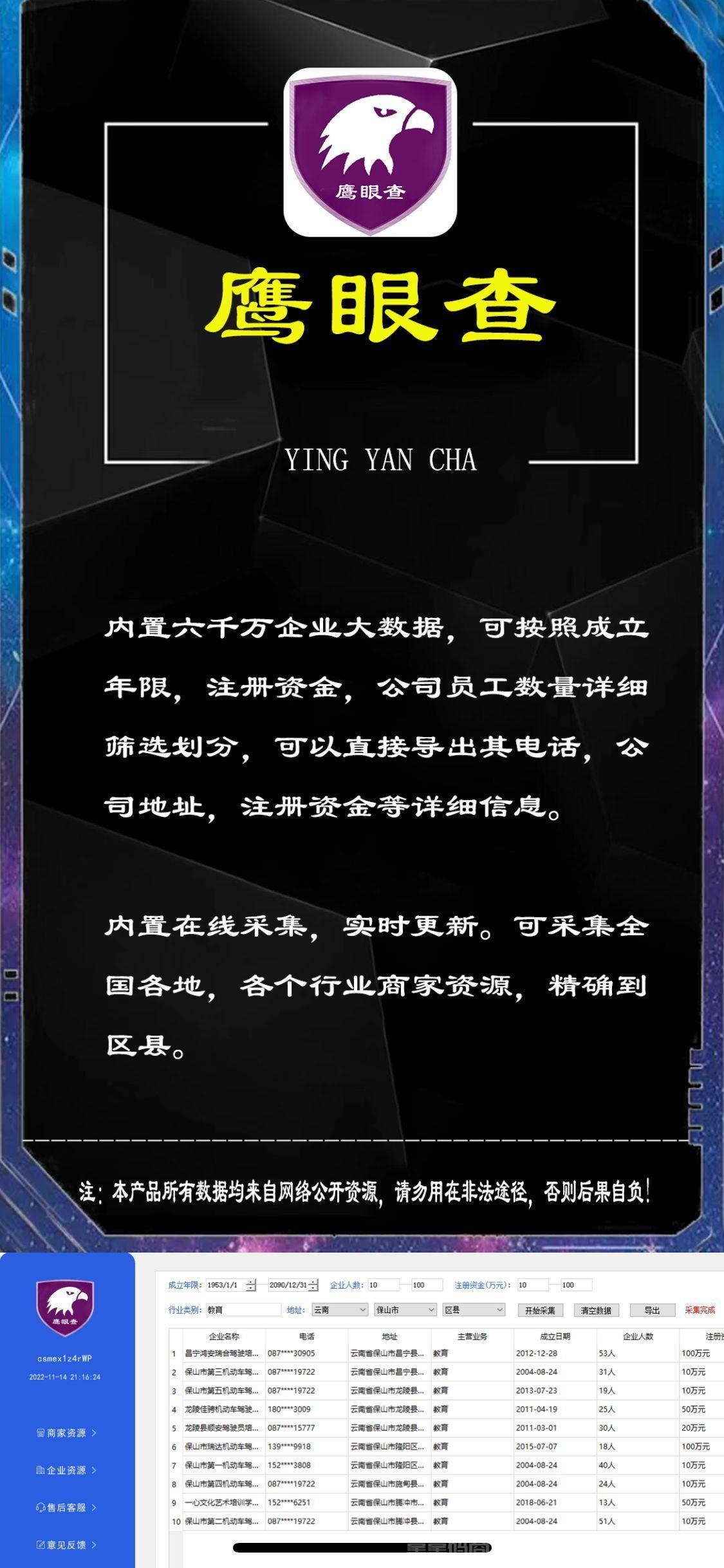 鷹眼查官網(wǎng)-激活碼和下載地址-年卡授權